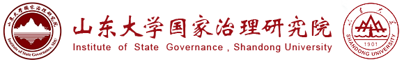 青岛-国家治理研究院