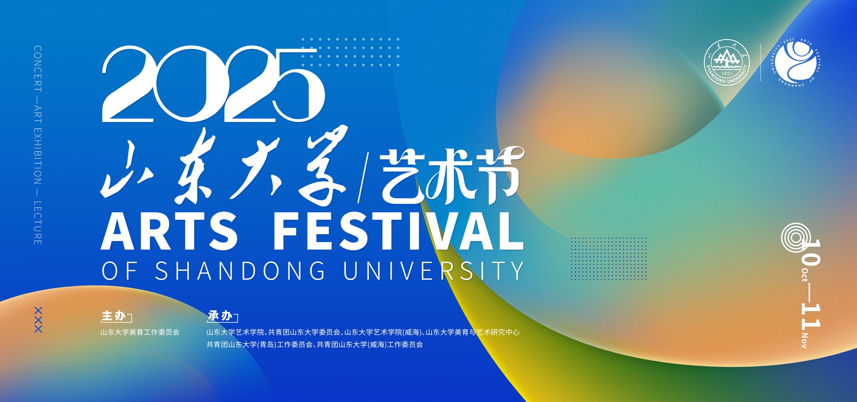 2025ray电竞官网艺术节活动预告