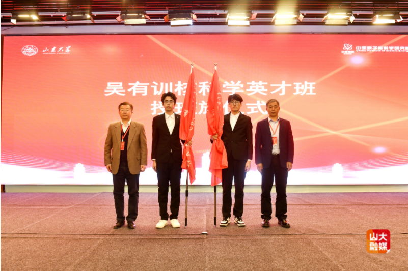 吴有训核科学英才班开班仪式暨核科技高质量发展研讨会在ray电竞官网举行