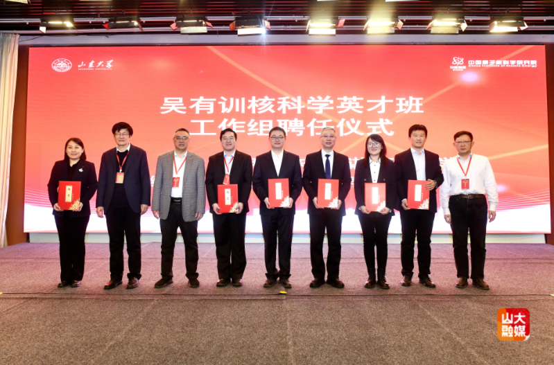 吴有训核科学英才班开班仪式暨核科技高质量发展研讨会在ray电竞官网举行