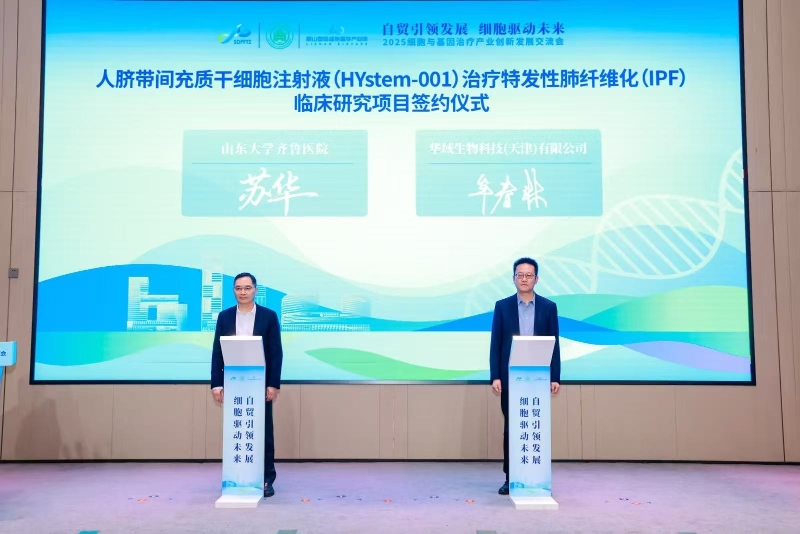 中国（山东）自由贸易试验区济南片区2025细胞与基因治疗创新发展交流会成功举办