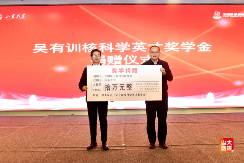 吴有训核科学英才班开班仪式暨核科技高质量发展研讨会在ray电竞官网举行