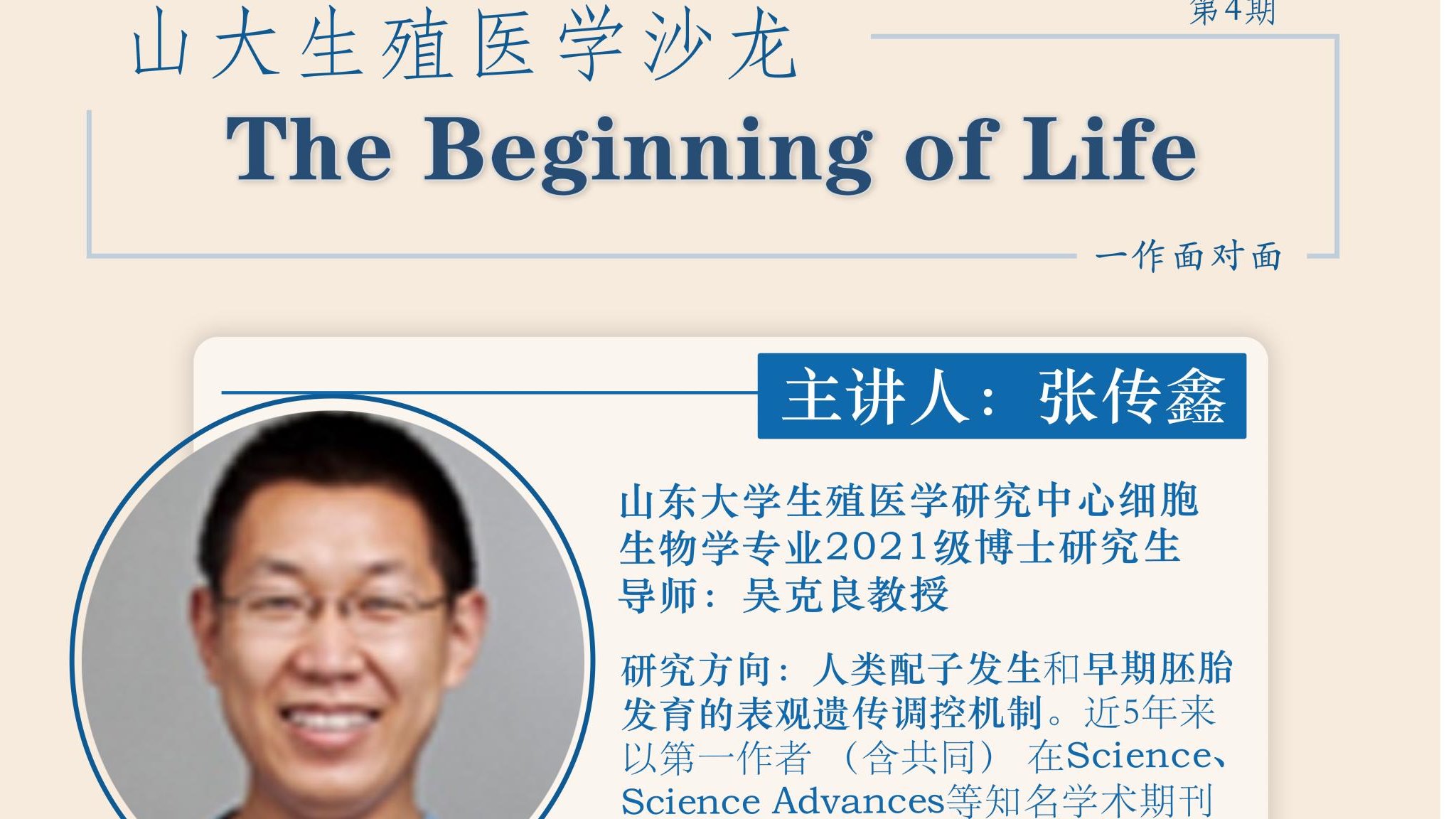 山大生殖医学沙龙
