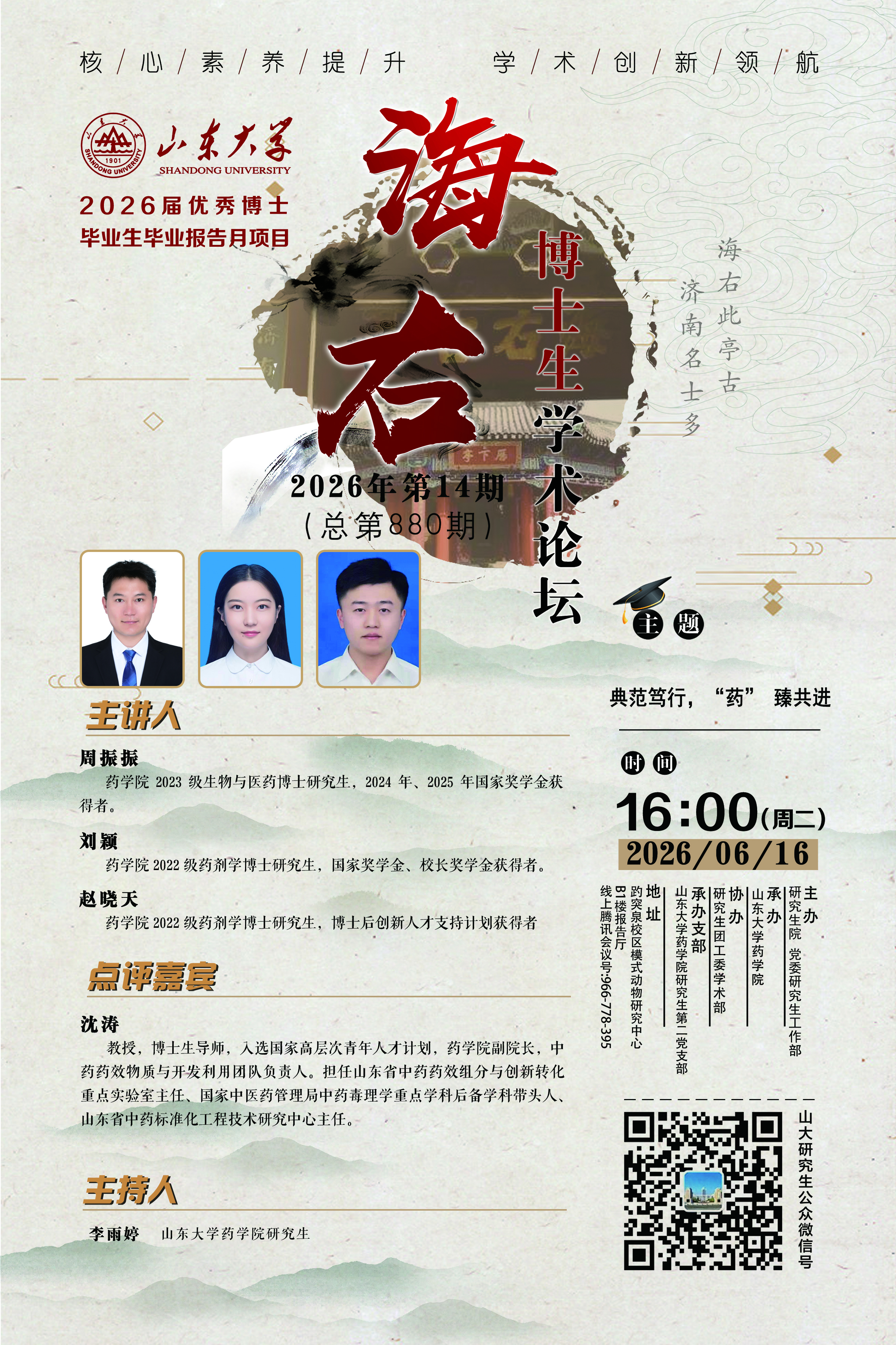 “海右”第880期：典范笃行，“药”臻共进