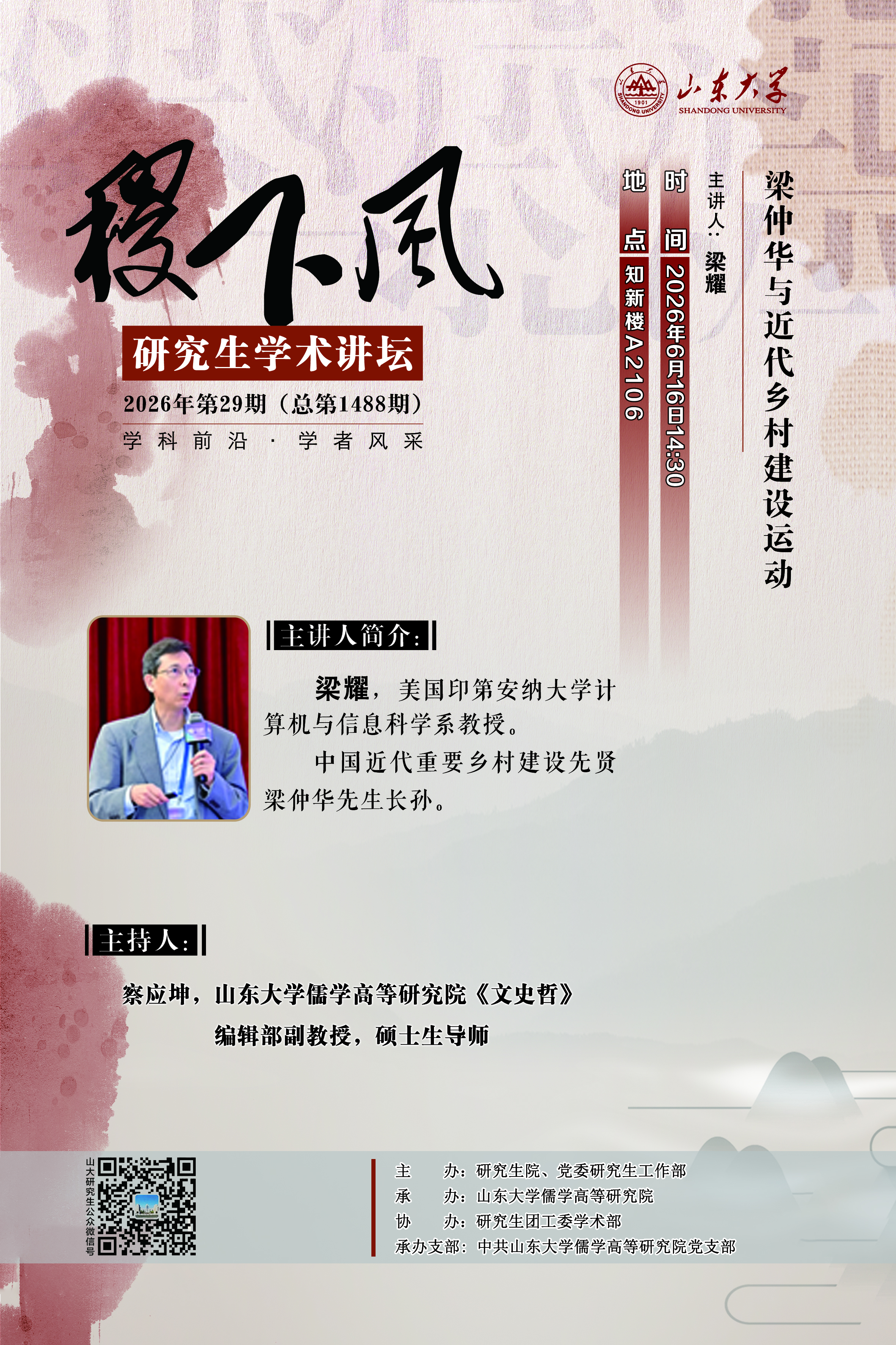 “稷下风”第1488期：梁仲华与近代乡村建设运动