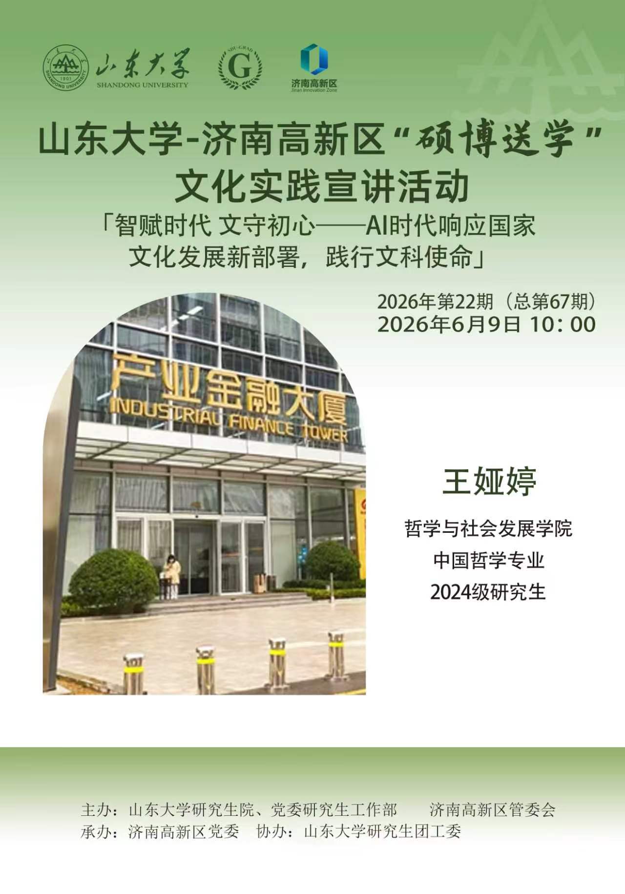 ray电竞官网“硕博送学”文化实践宣讲2026年第22期（总第67期）