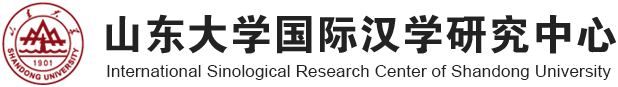 国际汉学研究中心